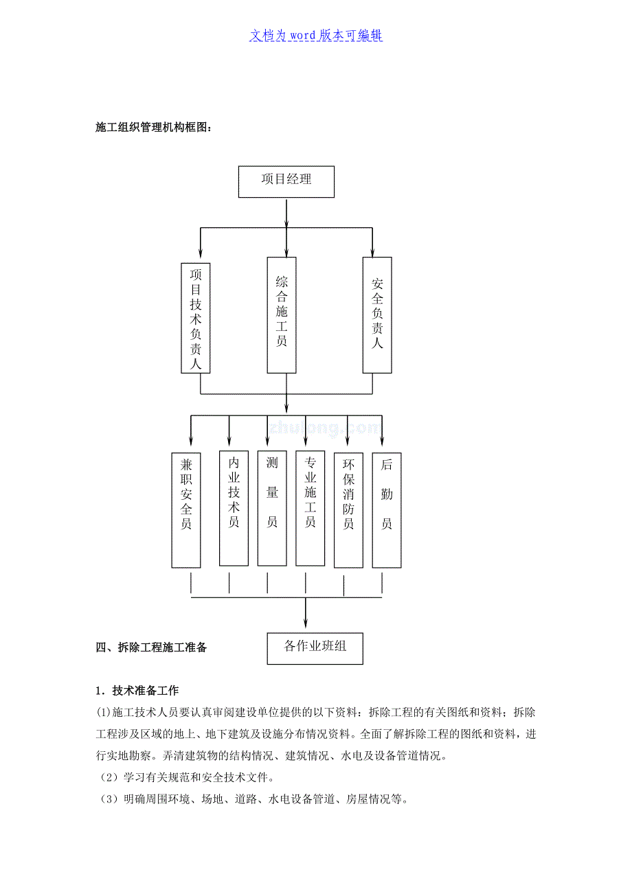 某某多层厂房拆除施工方案_第3页