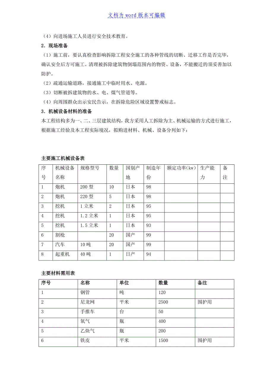 某某多层厂房拆除施工方案_第4页