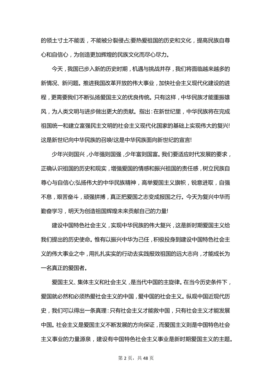 2023爱国演讲稿1000字_第2页