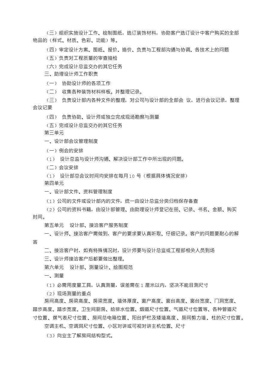 设计师规章制度_第5页