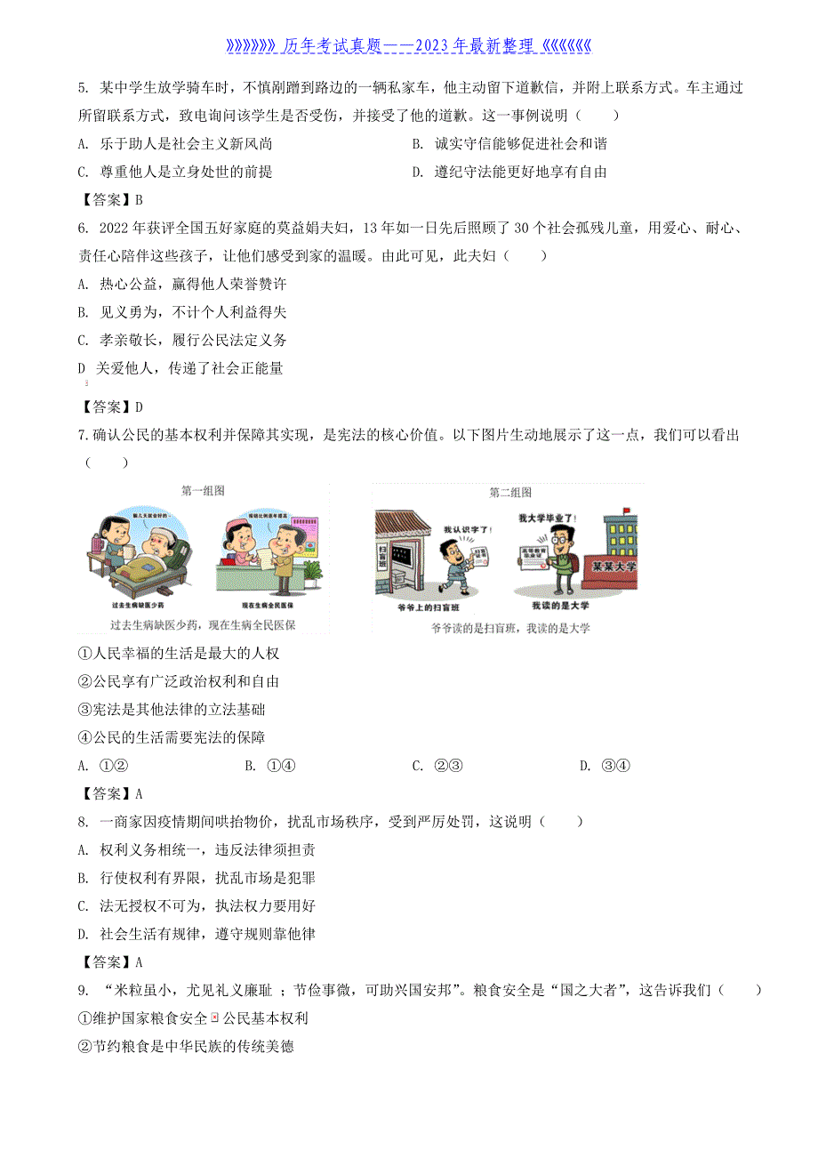 2022年广东深圳中考道德与法治真题及答案_第2页