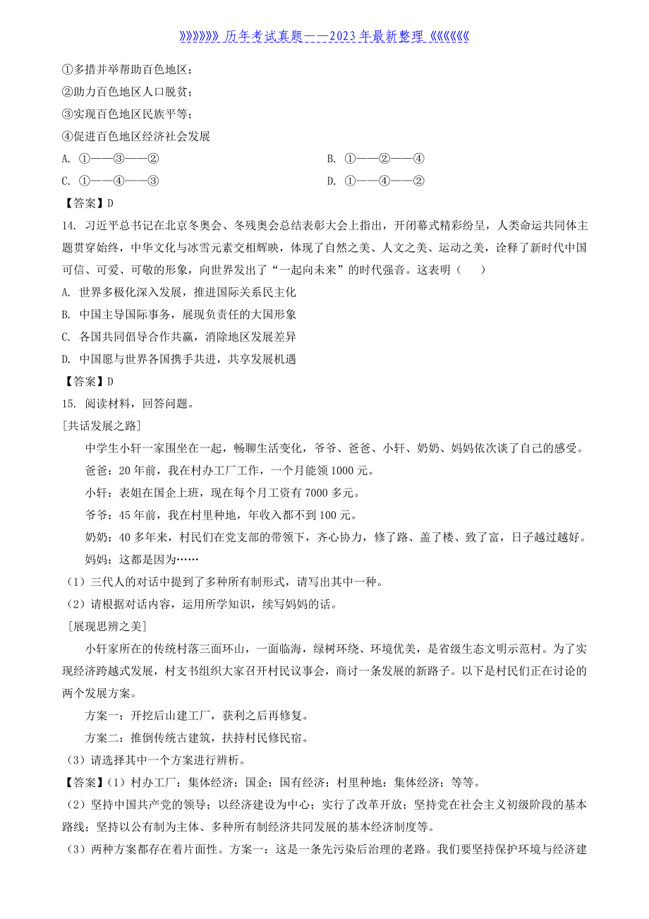 2022年广东深圳中考道德与法治真题及答案_第4页