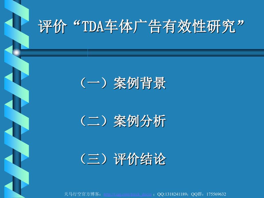 《营销调研案例分析》PPT课件.ppt_第2页