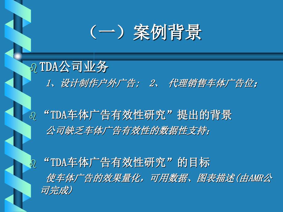 《营销调研案例分析》PPT课件.ppt_第3页