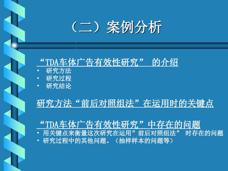 《营销调研案例分析》PPT课件.ppt_第4页