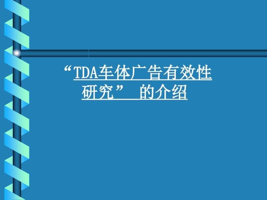 《营销调研案例分析》PPT课件.ppt_第5页