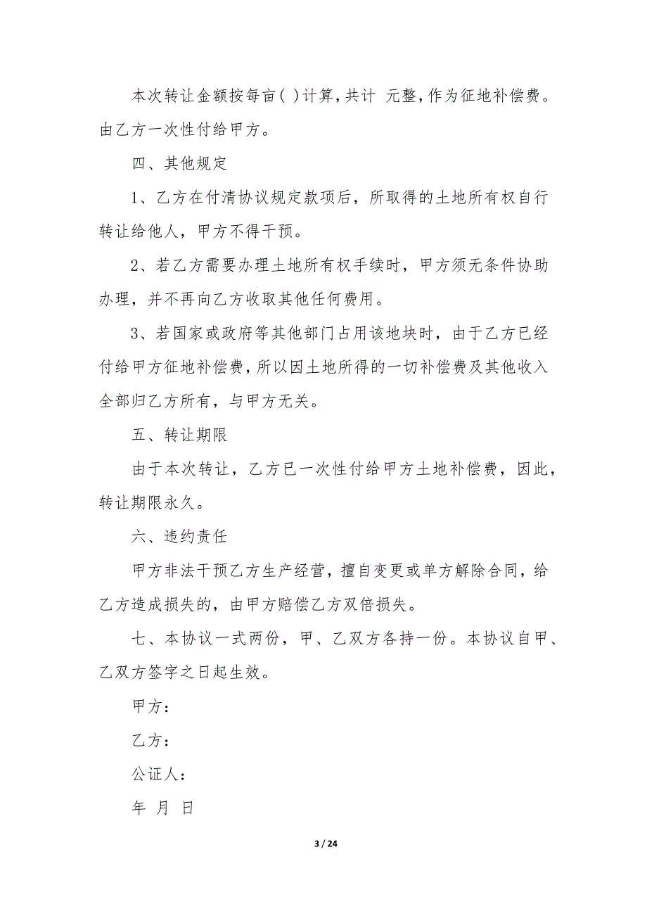 转让简单协议（15篇）_第3页