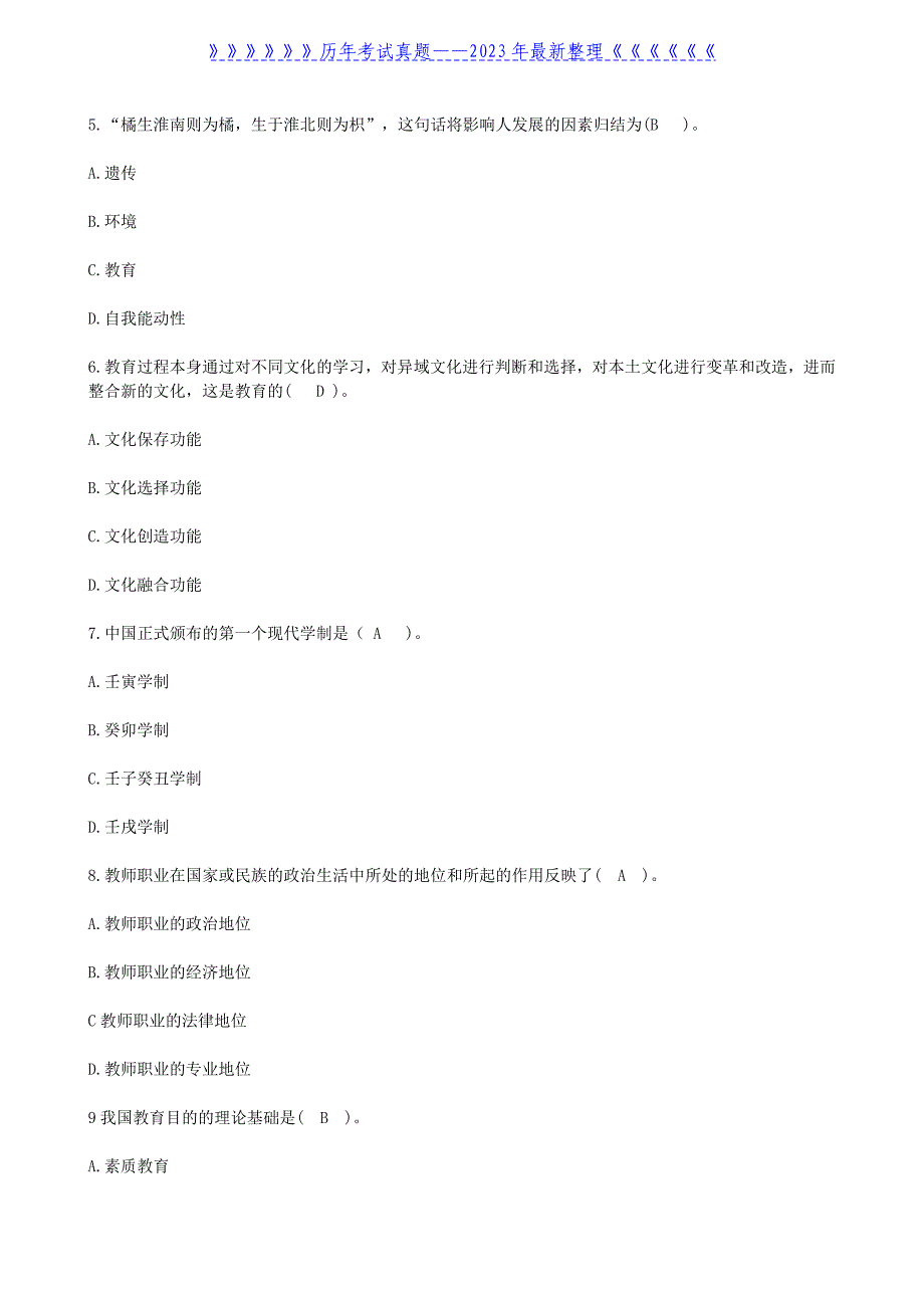 2022年四川特岗教师招聘考试真题及答案_第2页