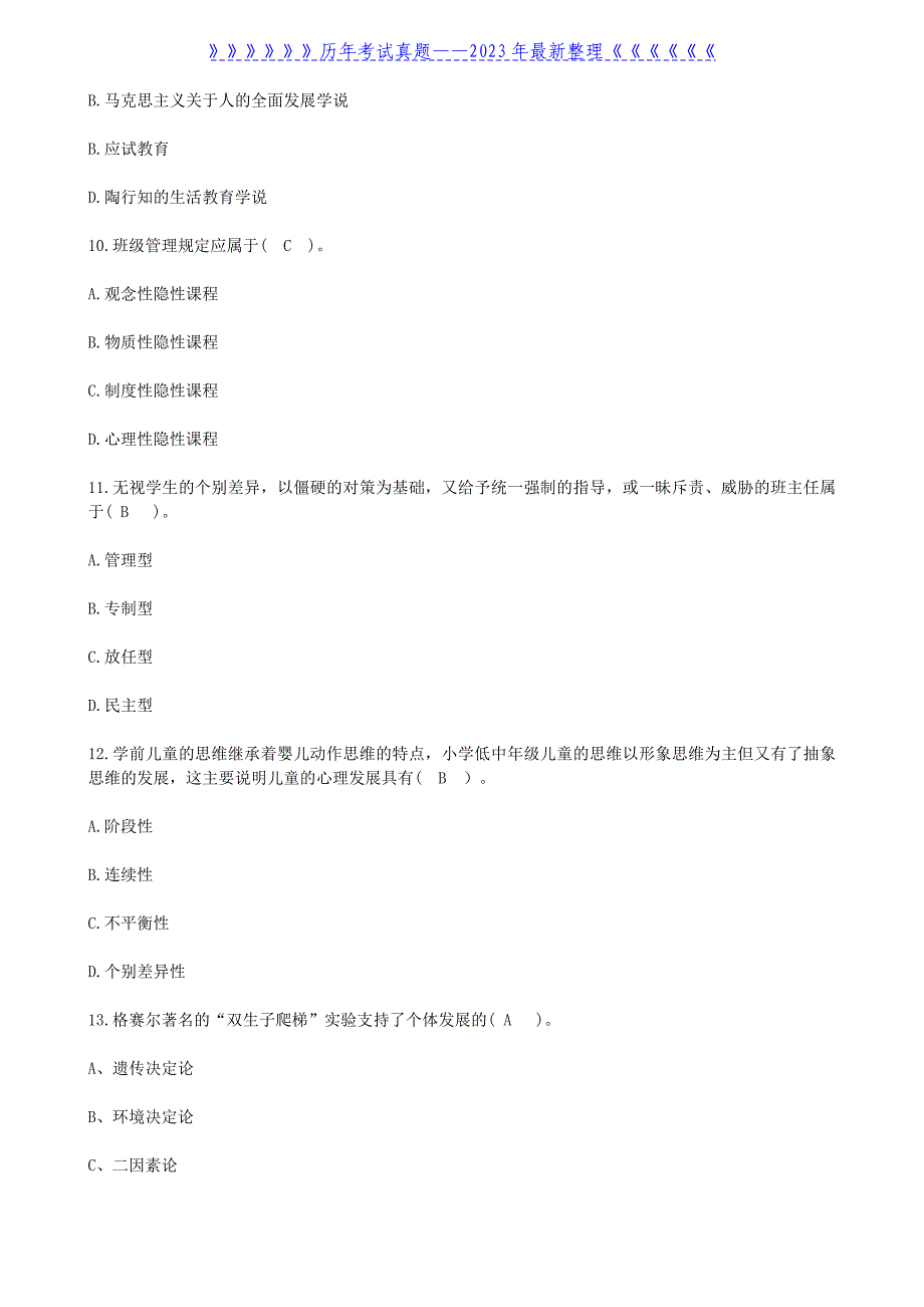 2022年四川特岗教师招聘考试真题及答案_第3页