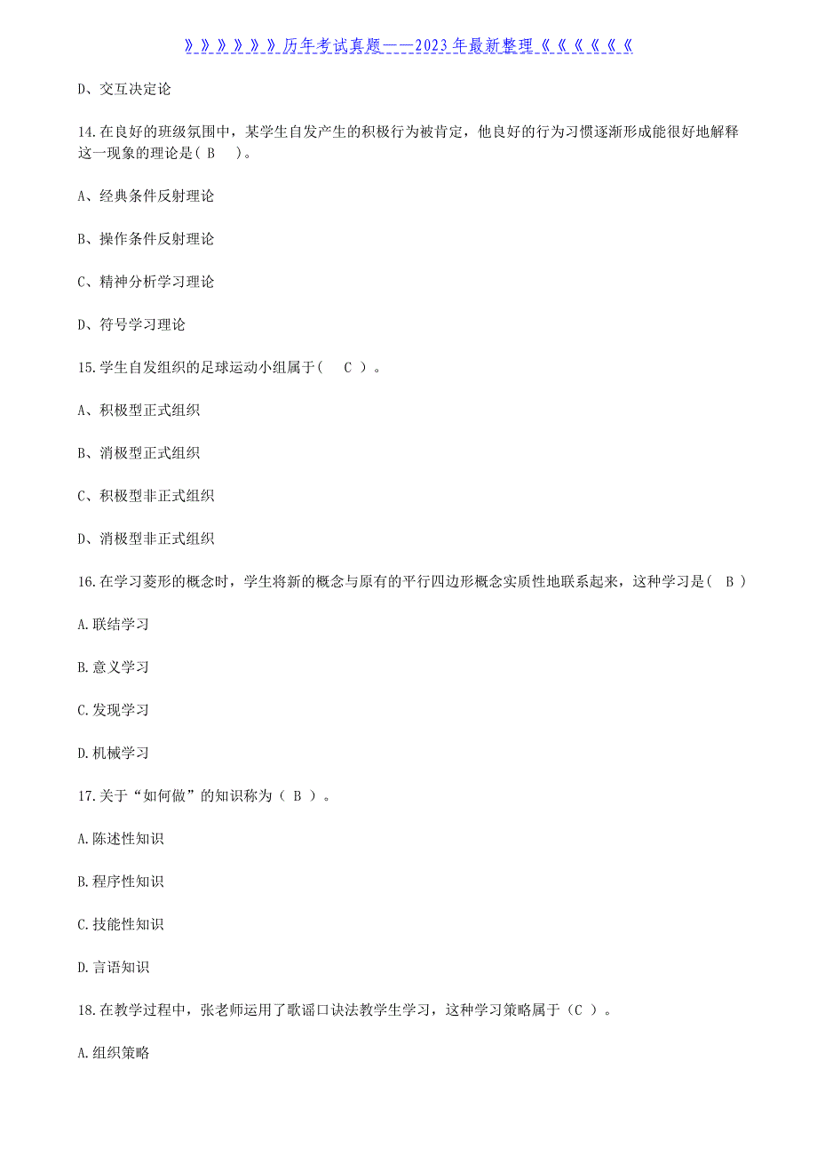 2022年四川特岗教师招聘考试真题及答案_第4页