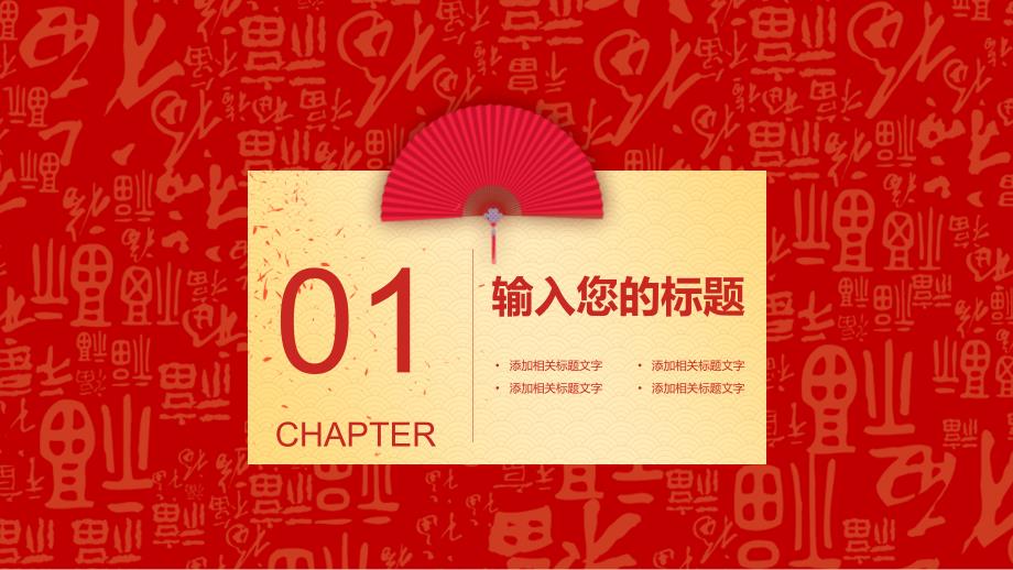 公司企业年会颁奖盛典年终晚会PPT模版42_第3页