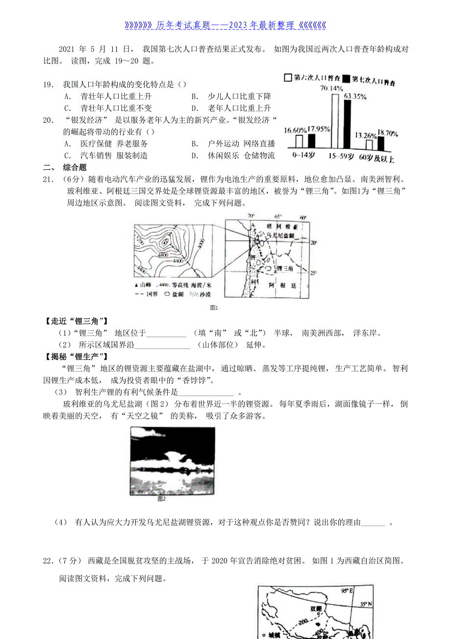 2021年河南新乡中考地理真题及答案_第4页