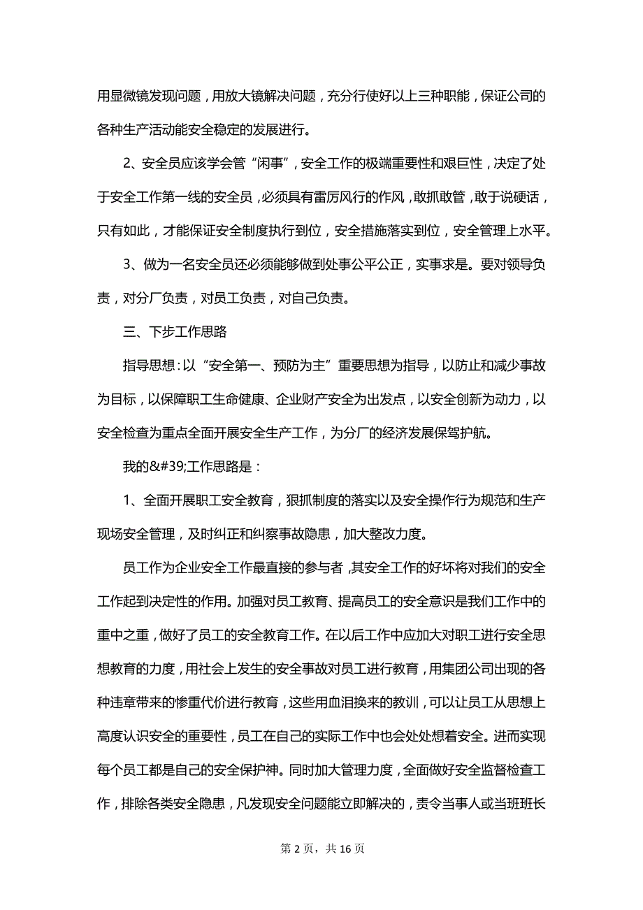 2023电力公司竞聘演讲稿_第2页