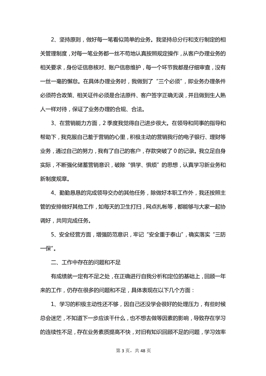 2023季度个人工作总结报告_第3页