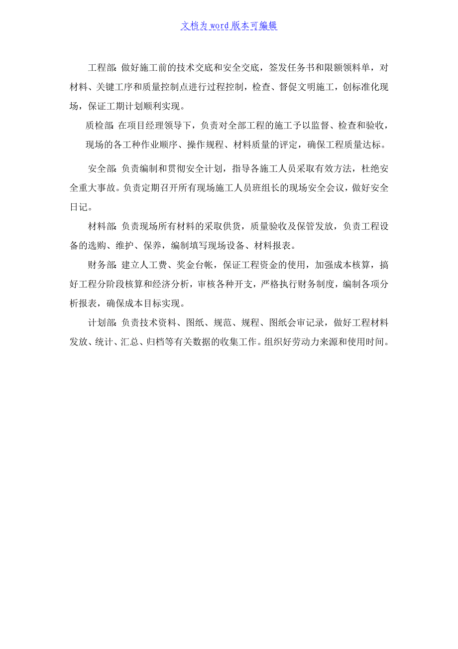 某市英伦郡欧式居住小区施工组织设计(技术标)_第3页