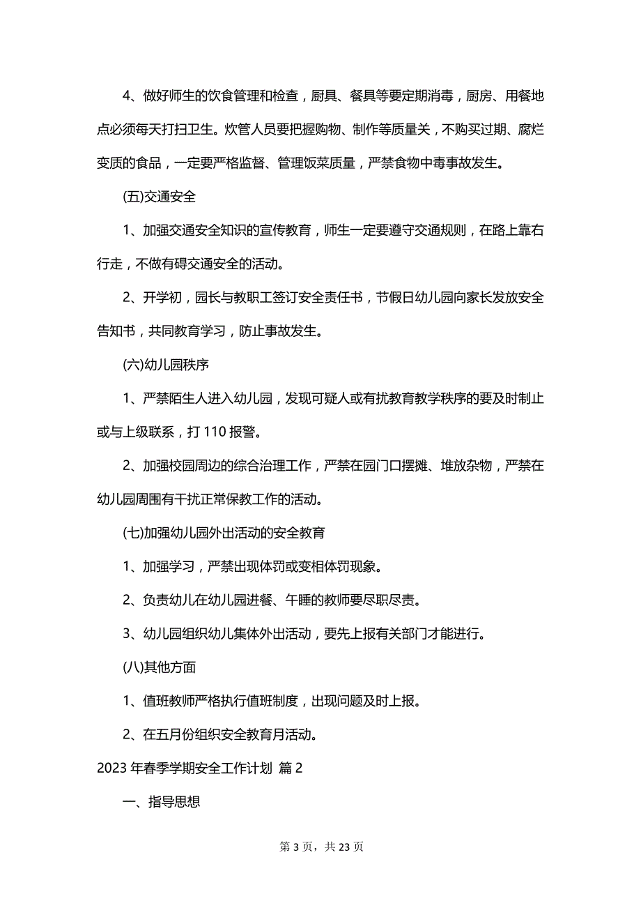 2023年春季学期安全工作计划_第3页