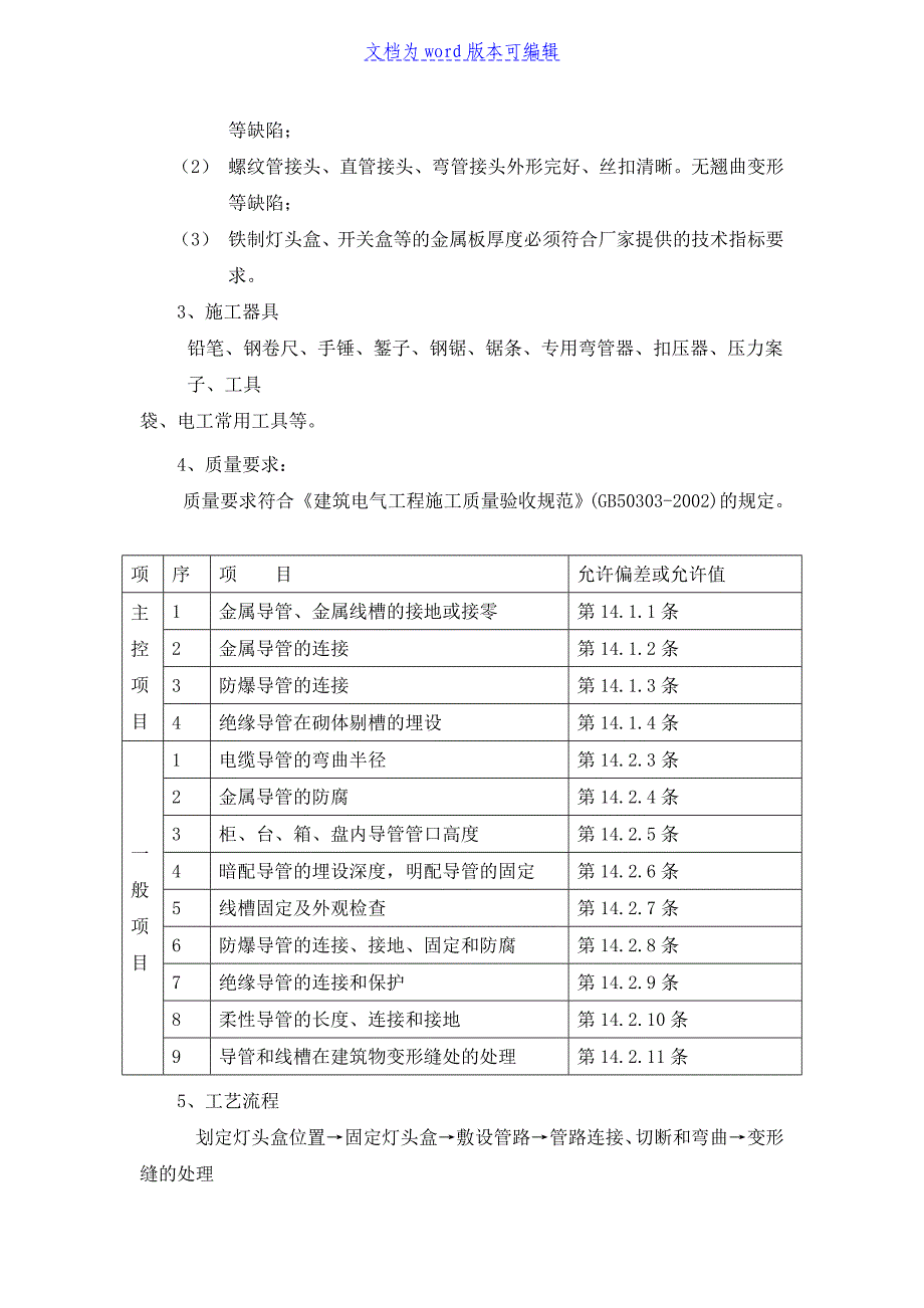 某医院门诊楼电气施工组织设计_第4页