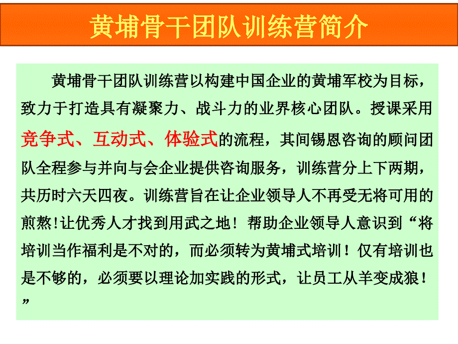 骨干训练营价值呈现最新_第2页