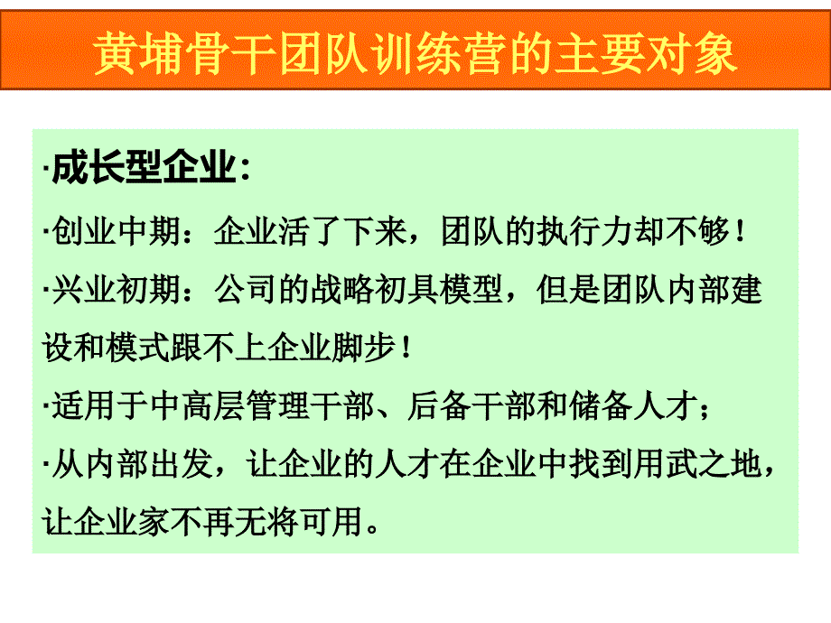 骨干训练营价值呈现最新_第3页