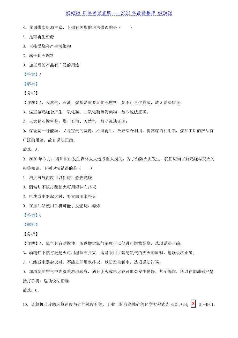 2020年广西梧州市中考化学真题及答案_第4页