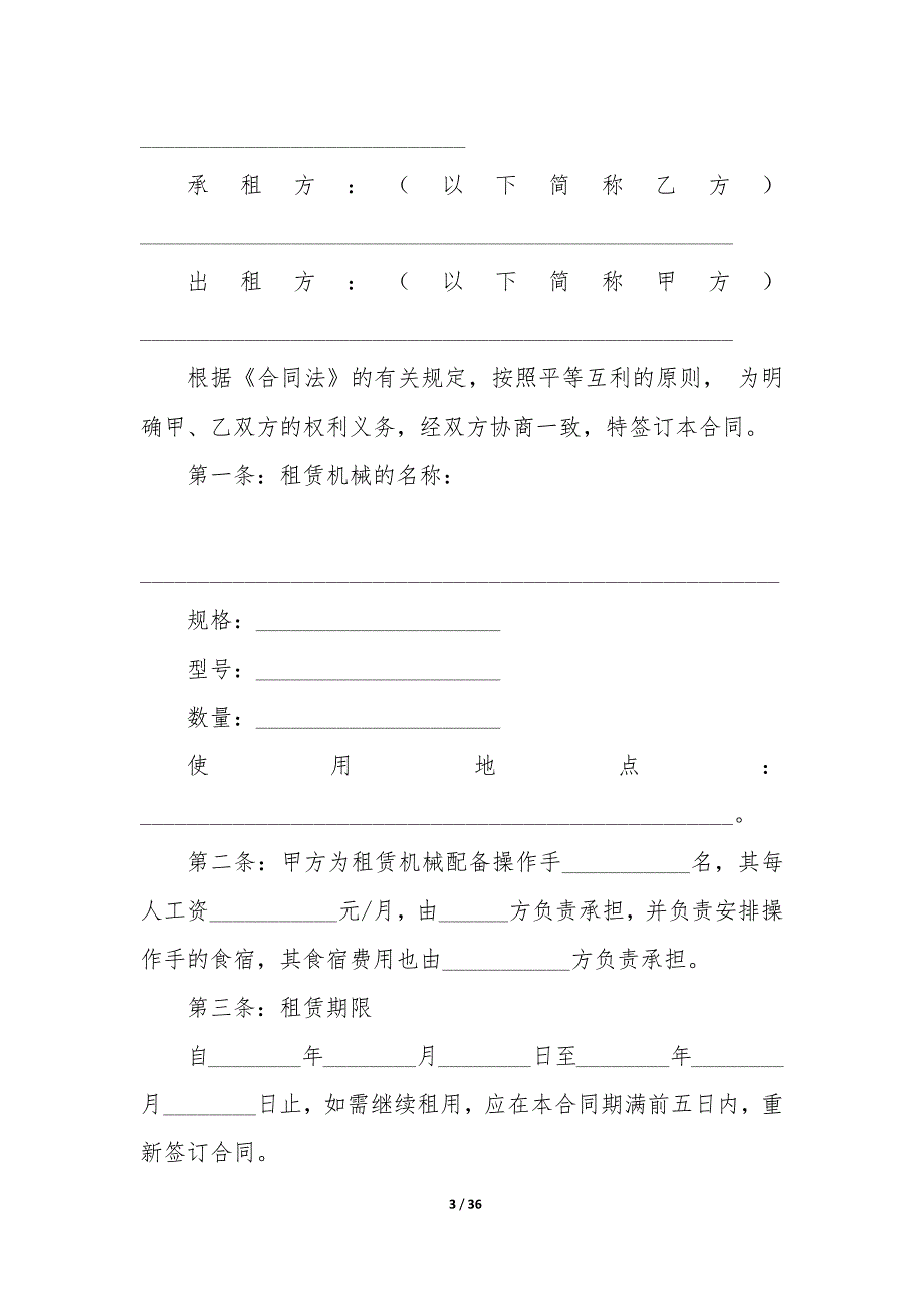 工程机械协议（9篇）_第3页