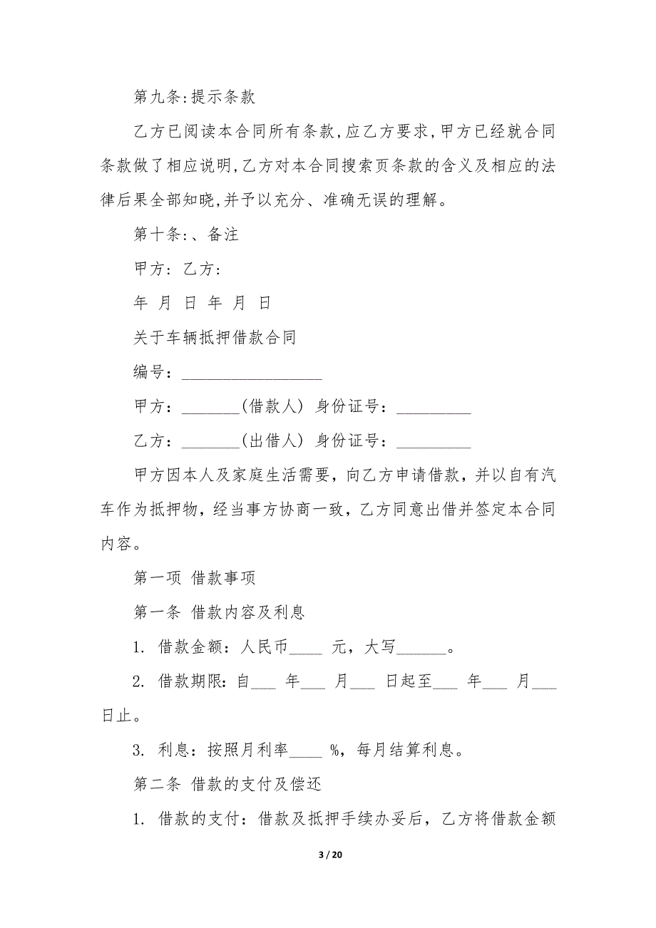 车抵押借款合同范本（7篇）_第3页