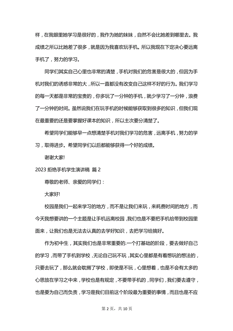 2023拒绝手机学生演讲稿_第2页