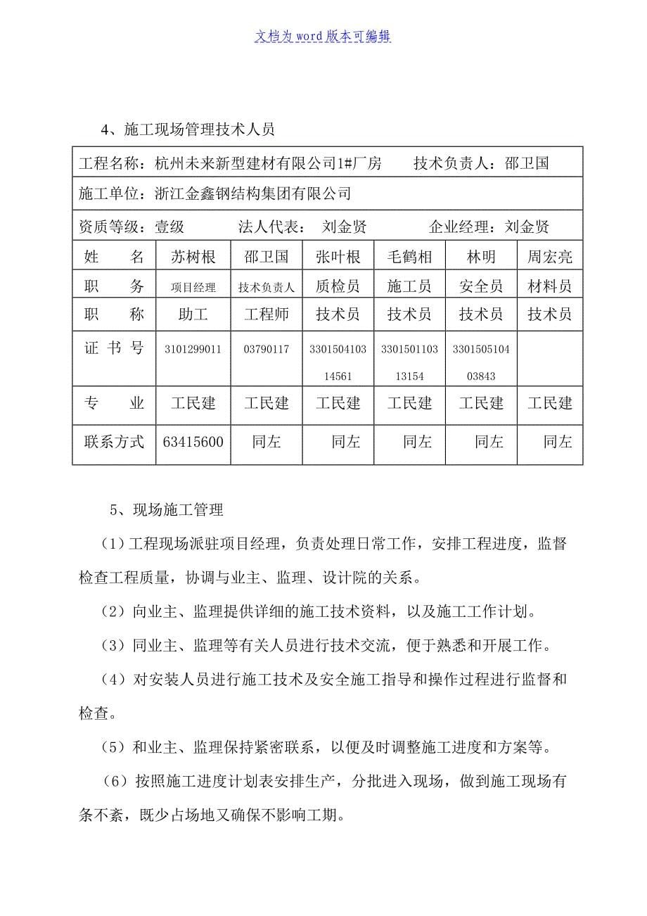 未来公司钢结构施工组织设计_第5页