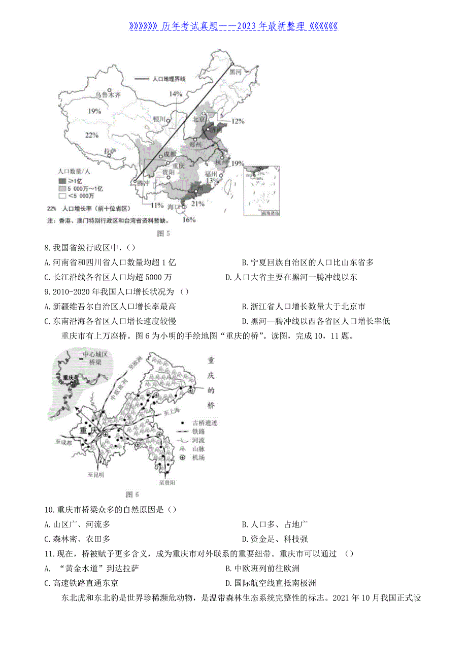 2022年北京朝阳中考地理试题及答案_第3页