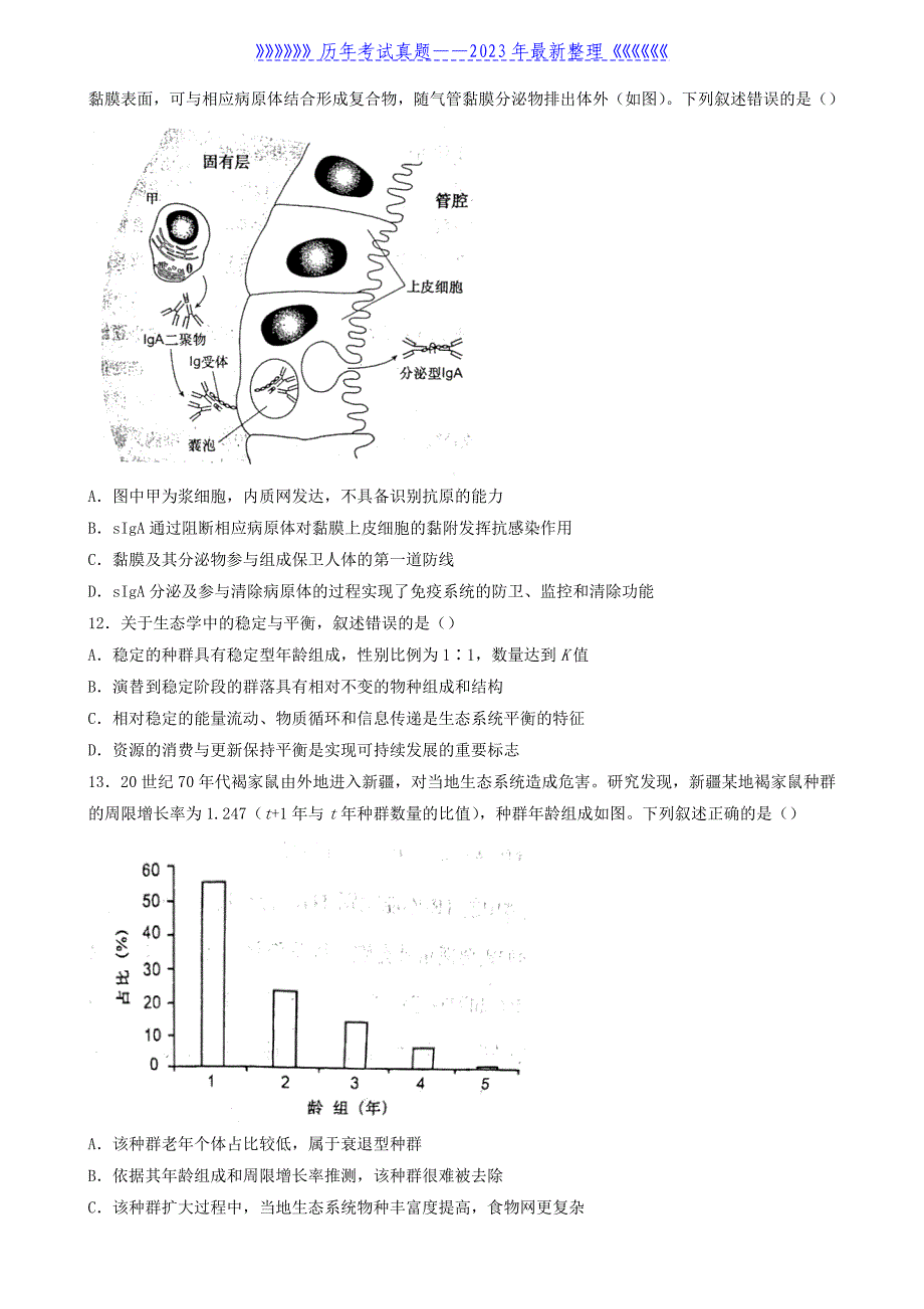 2022年河北普通高中学业水平选择性考试生物真题及答案_第3页