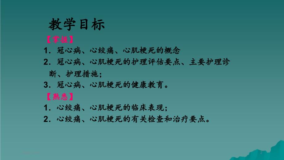 冠心病病人的护理PPT精选干货_第2页