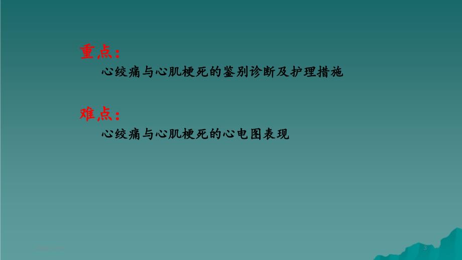 冠心病病人的护理PPT精选干货_第3页