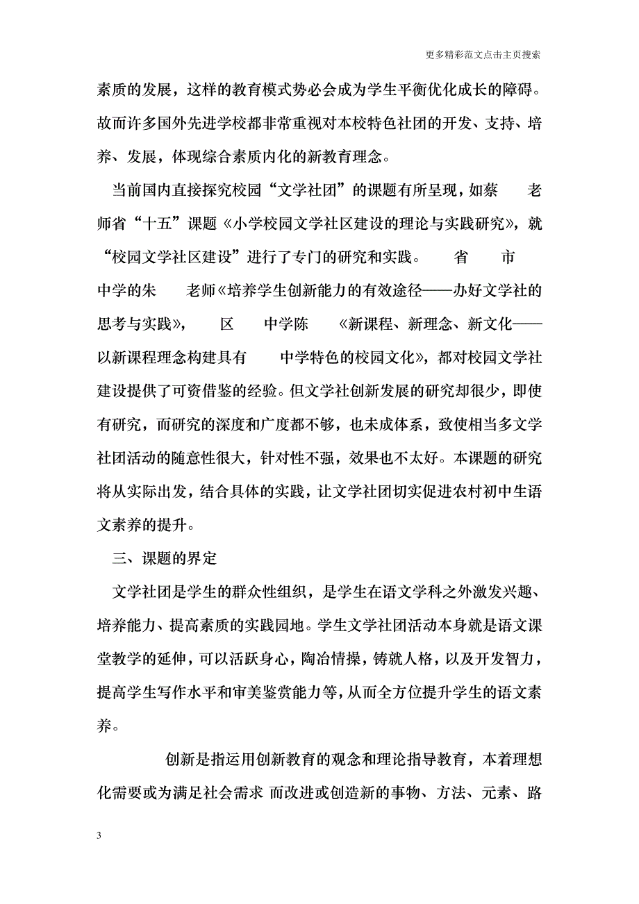 文学社创新发展课题研究实施方案_第3页