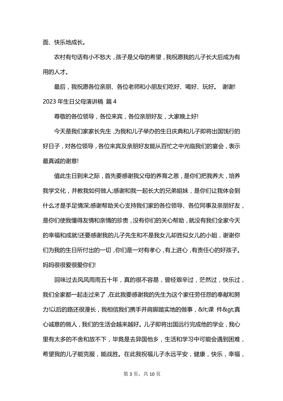 2023年生日父母演讲稿_第3页