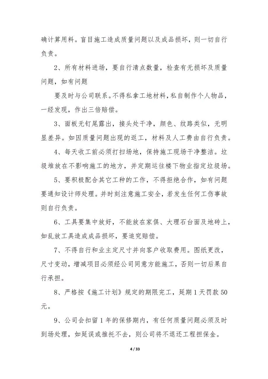 装修责任协议书（13篇）_第4页