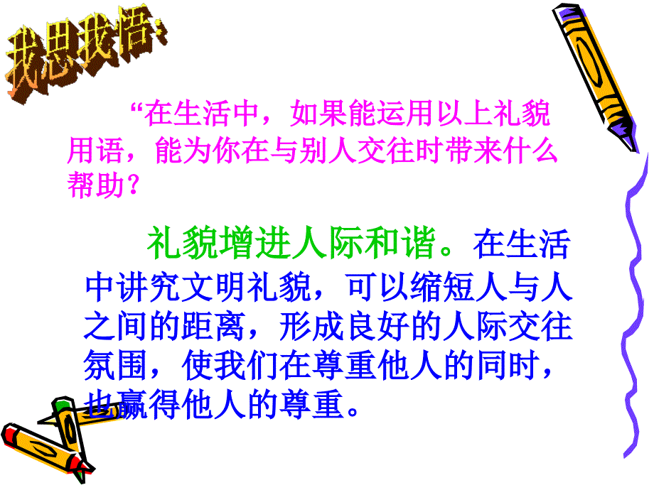 公共生活中的礼貌和礼仪_第4页