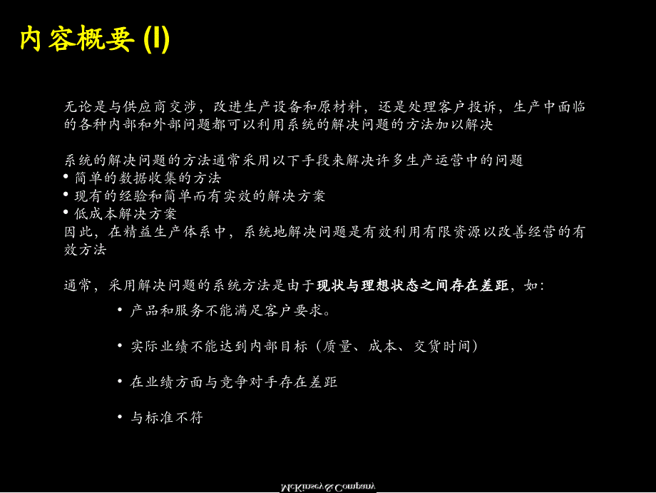 系统的解决问题的方法课件_第2页