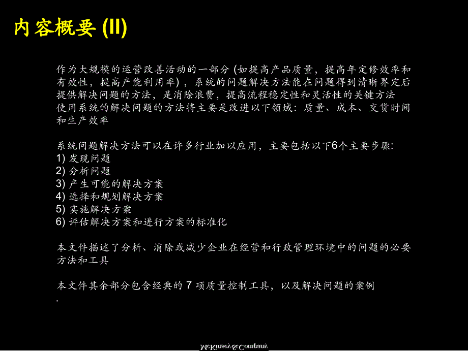 系统的解决问题的方法课件_第3页