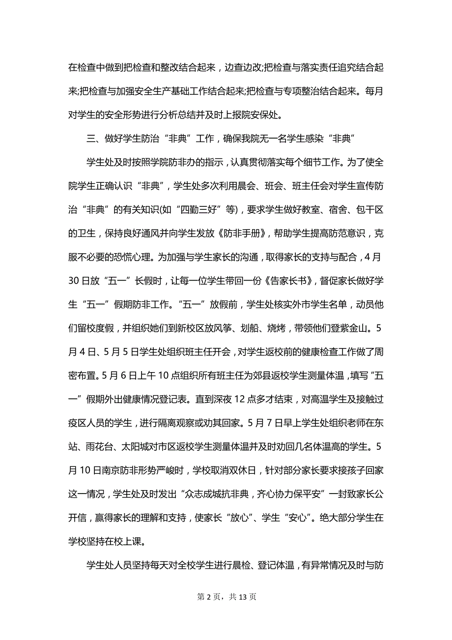 2023安全上半年工作总结_第2页