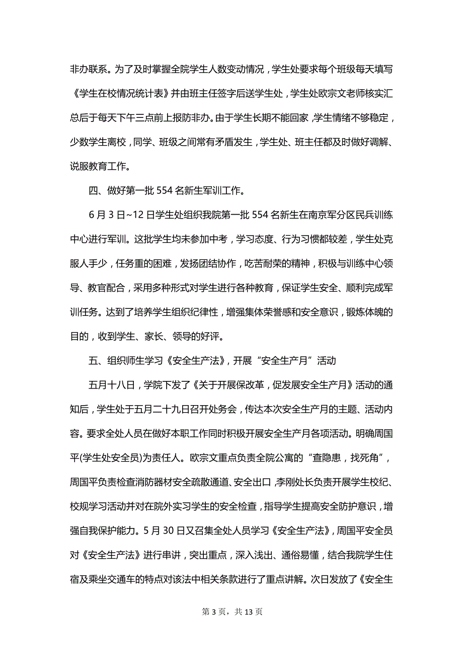 2023安全上半年工作总结_第3页