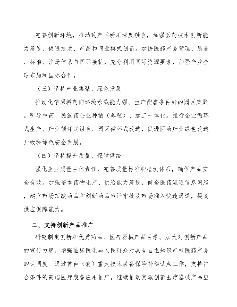 心血管类原料药行业前瞻分析报告_第2页