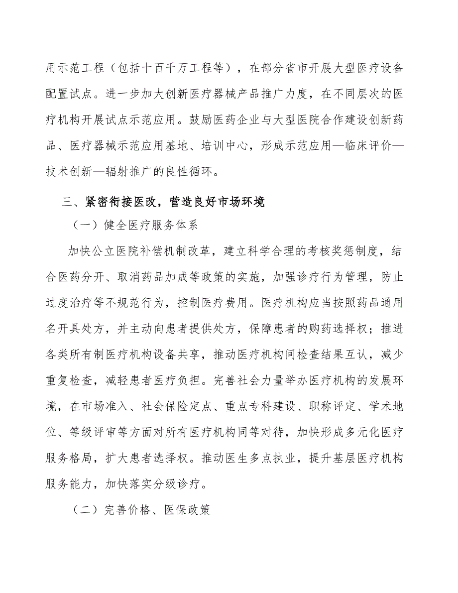 心血管类原料药行业前瞻分析报告_第3页