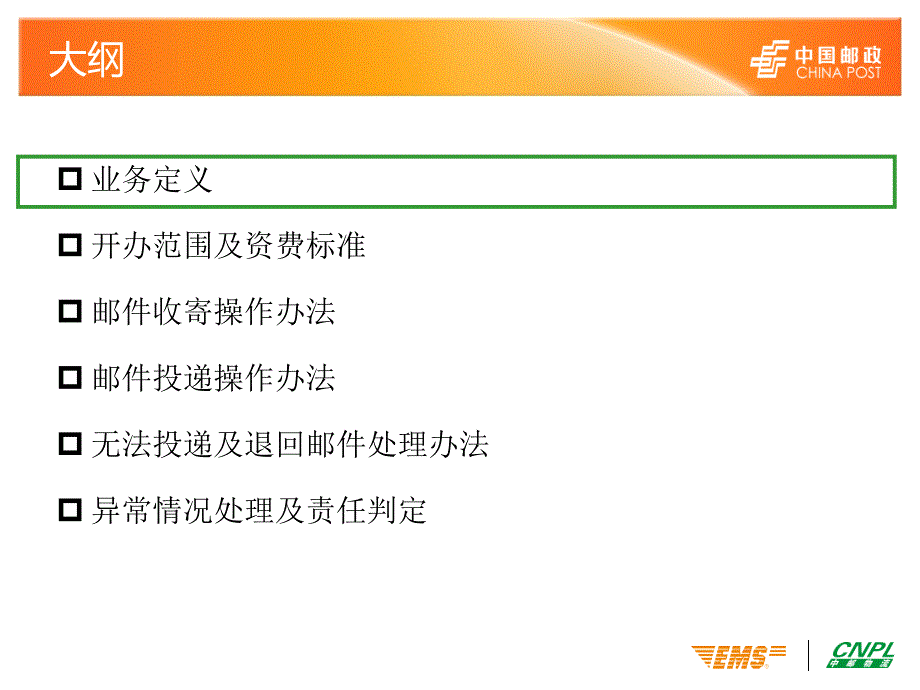 收件人付费业务处理办法讲义课件_第2页