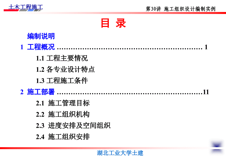 施工组织设计实例.ppt_第3页