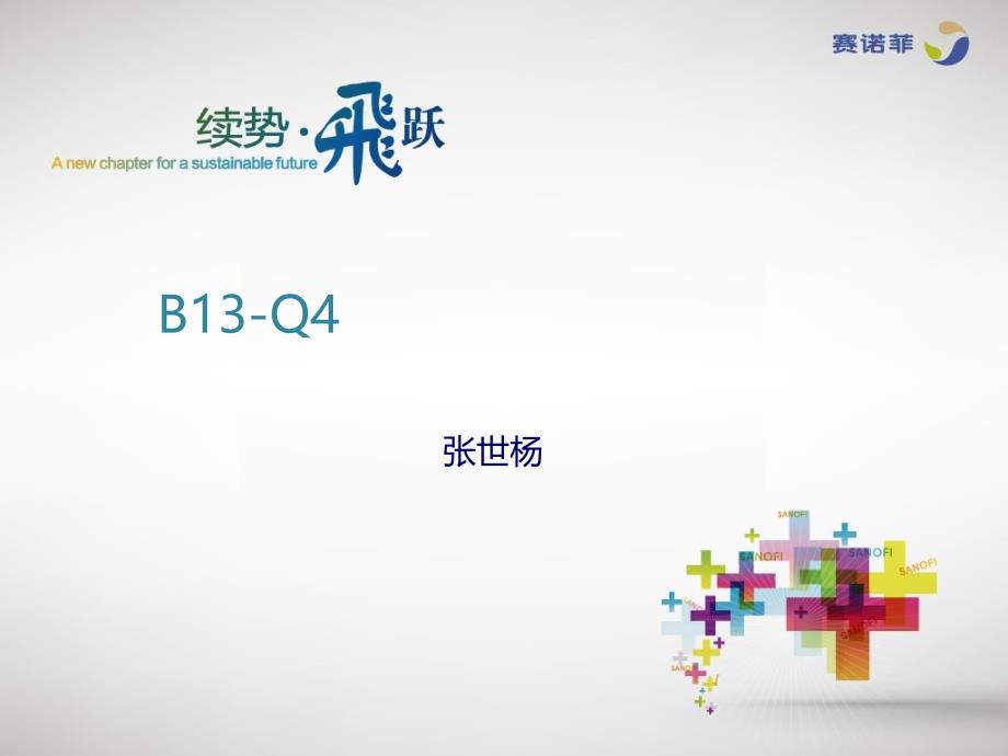 医药代表工作报告.ppt_第1页