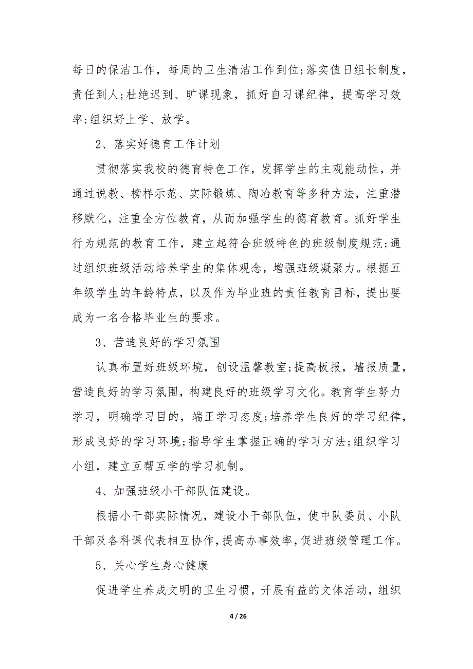 见习班主任工作计划（6篇）_第4页