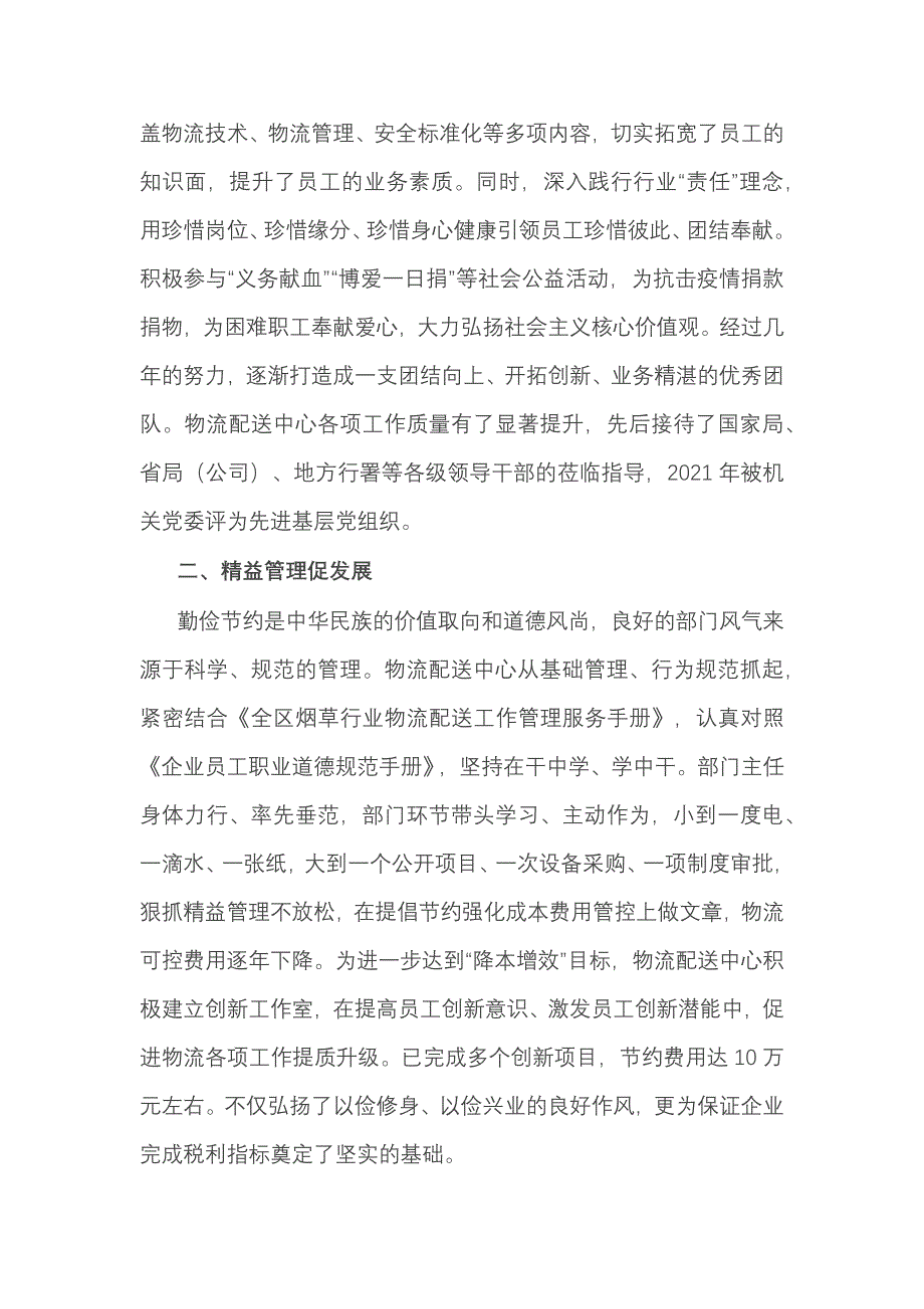 党支部“工人先锋号”先进事迹材料_第2页