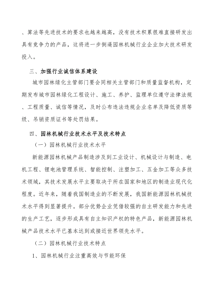 交流电清洗机产业工作汇报_第4页