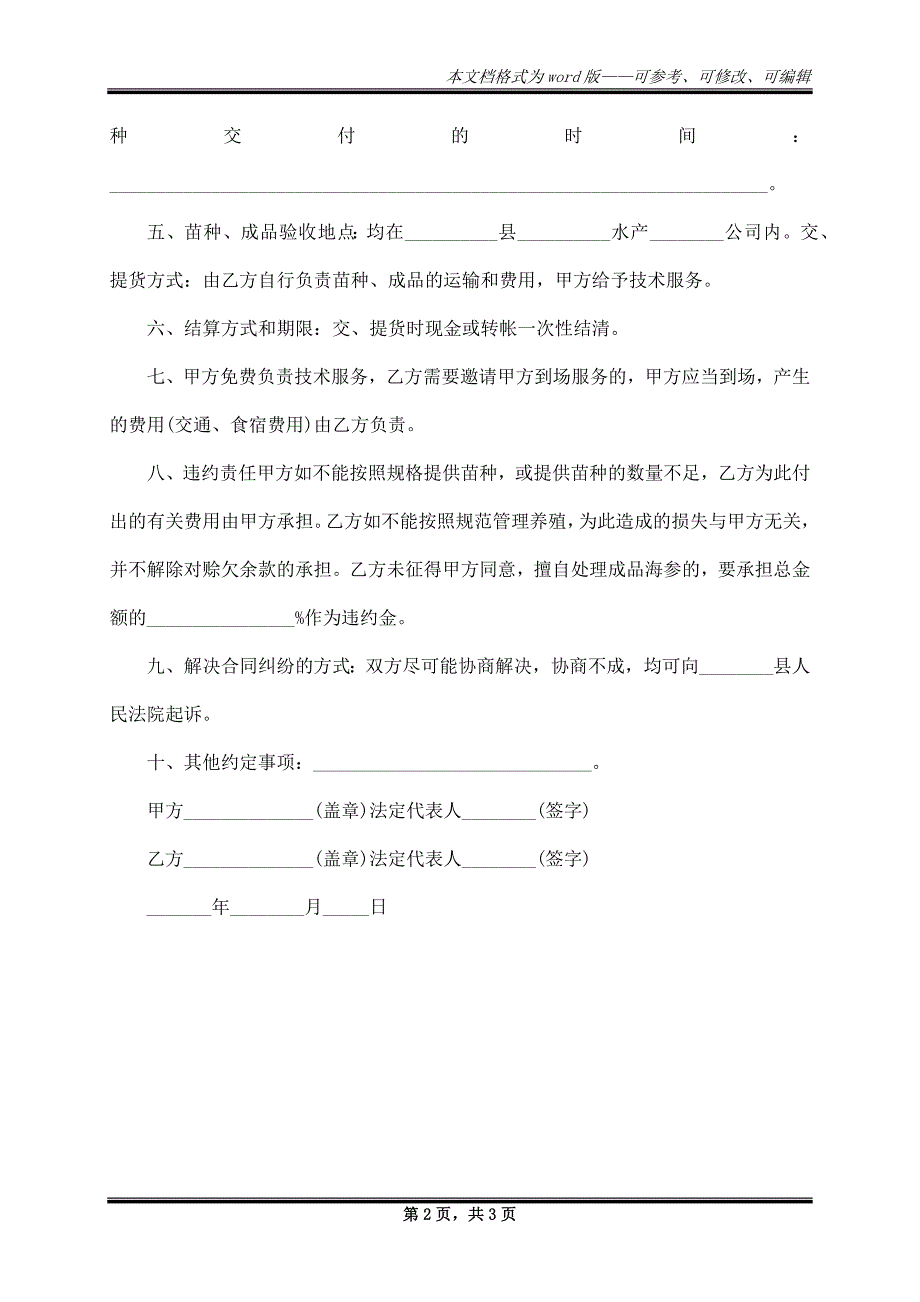 海参批发合同_第2页