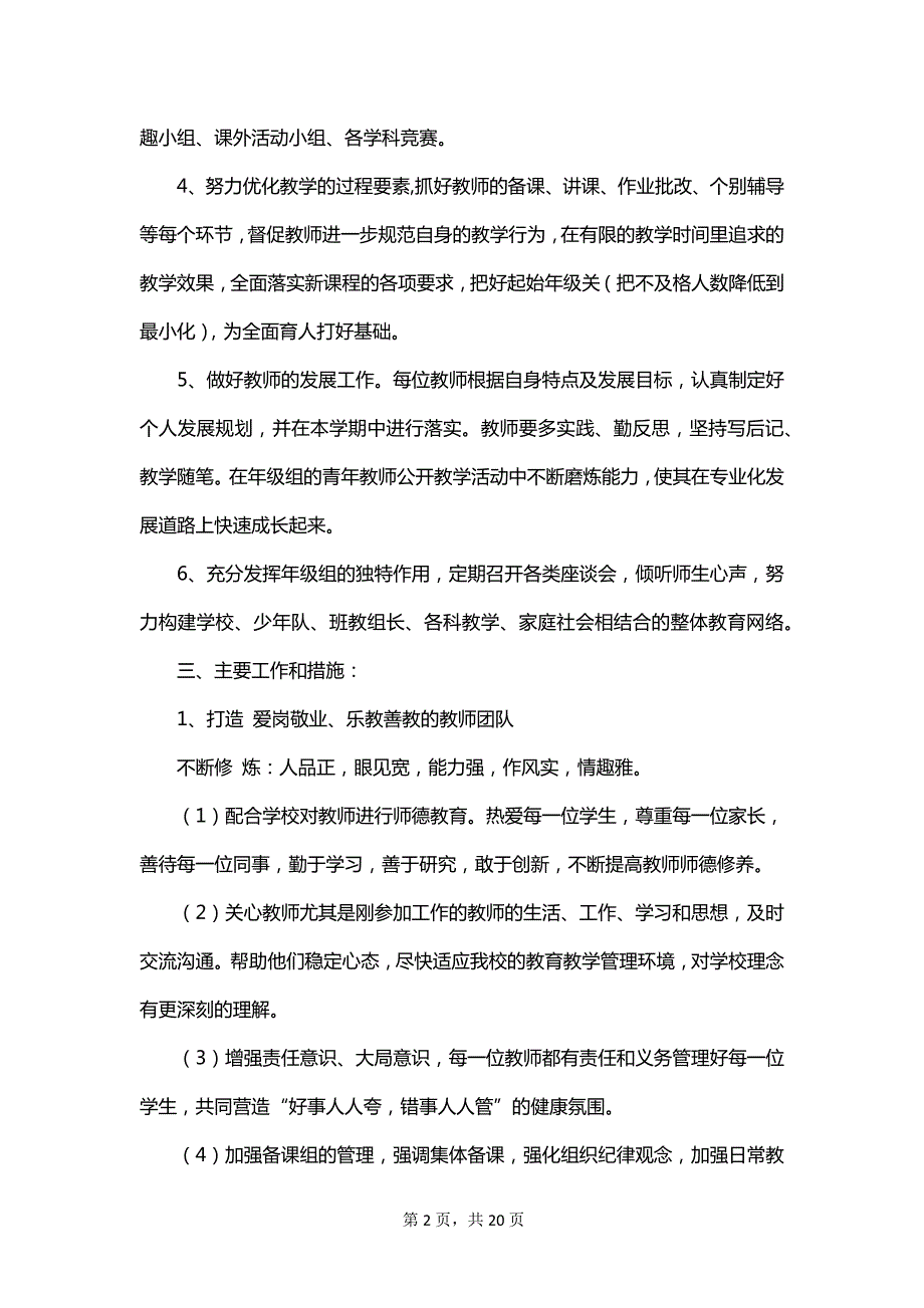 2023年小学秋季开学工作计划范文_第2页